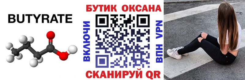 БУТИРАТ BDO 33% Узловая