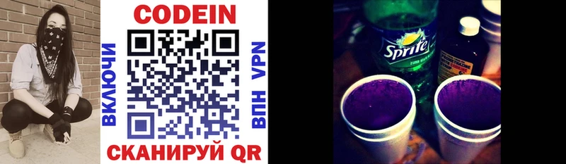 Codein Purple Drank  сколько стоит  Узловая 